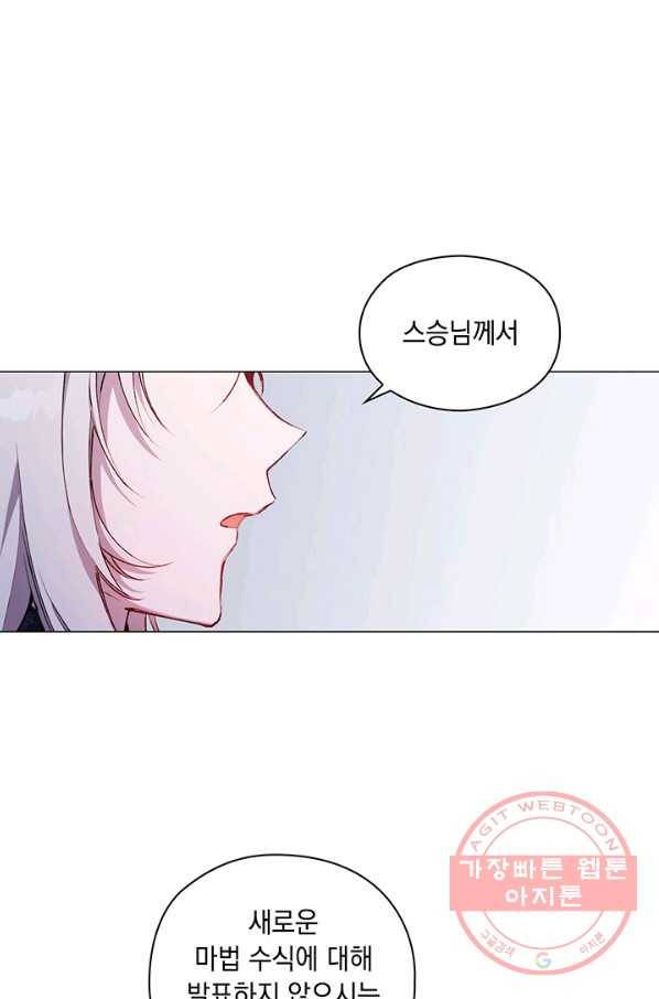 이번 생은 제대로 키워 드리겠습니다, 폐하! 5화 11