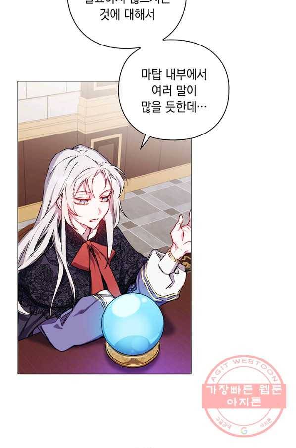 이번 생은 제대로 키워 드리겠습니다, 폐하! 5화 12