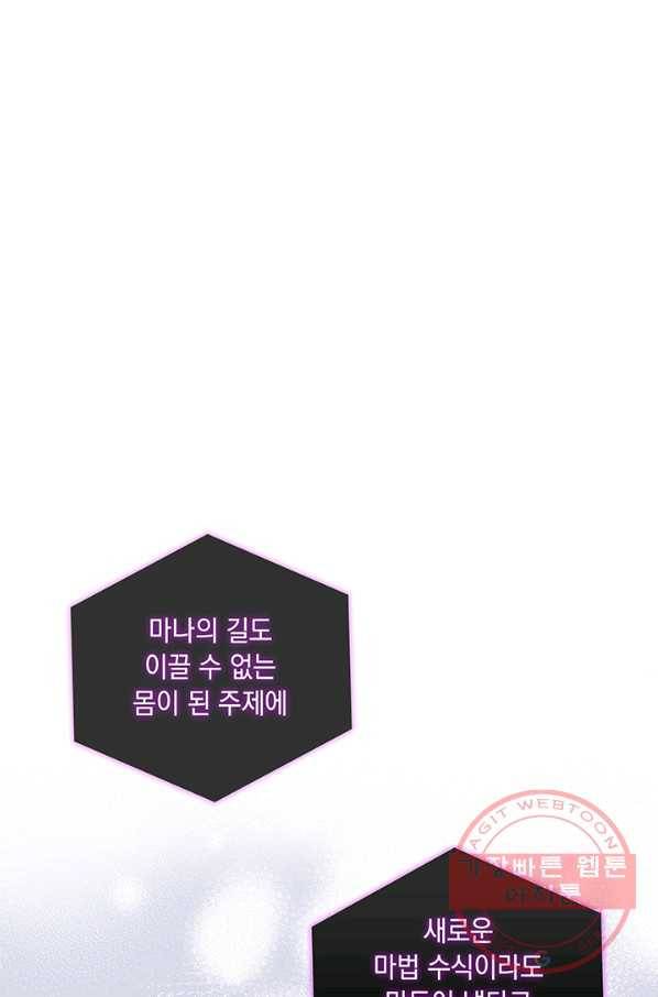 이번 생은 제대로 키워 드리겠습니다, 폐하! 5화 14