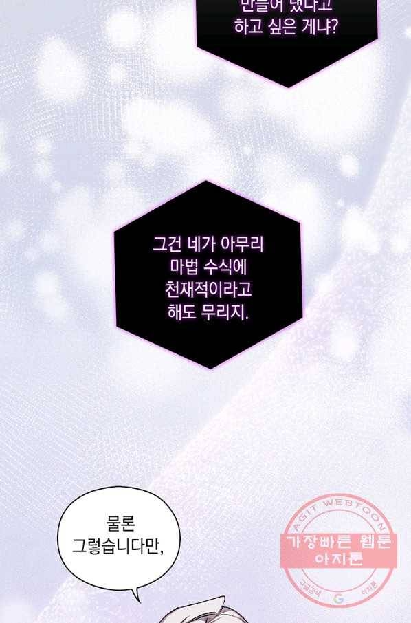 이번 생은 제대로 키워 드리겠습니다, 폐하! 5화 15