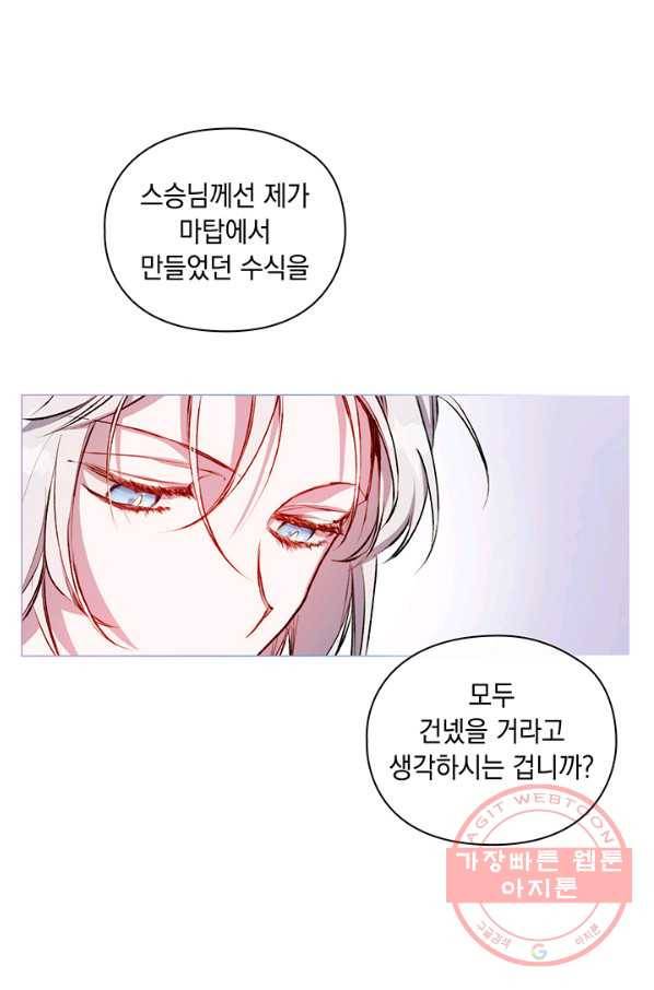 이번 생은 제대로 키워 드리겠습니다, 폐하! 5화 17