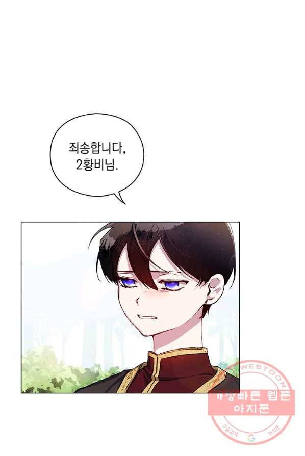 이번 생은 제대로 키워 드리겠습니다, 폐하! 11화 1