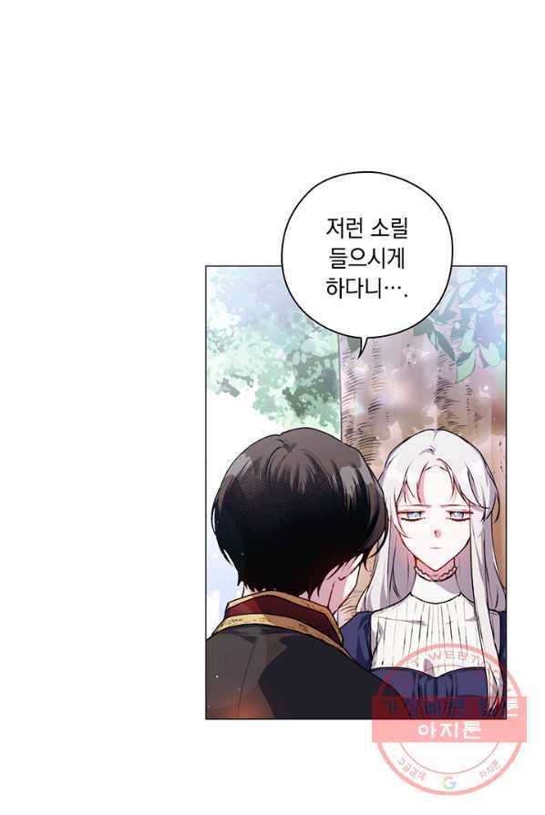 이번 생은 제대로 키워 드리겠습니다, 폐하! 11화 2