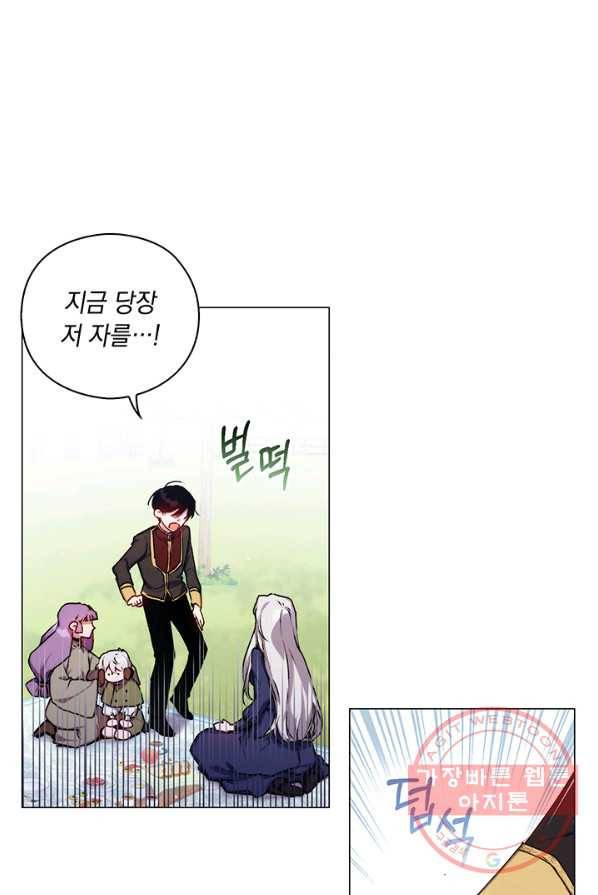 이번 생은 제대로 키워 드리겠습니다, 폐하! 11화 3