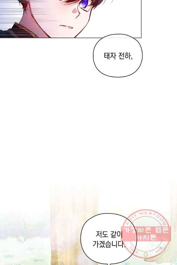 이번 생은 제대로 키워 드리겠습니다, 폐하! 11화 5