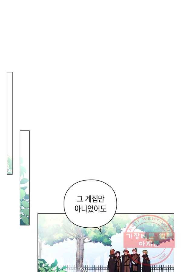 이번 생은 제대로 키워 드리겠습니다, 폐하! 11화 7