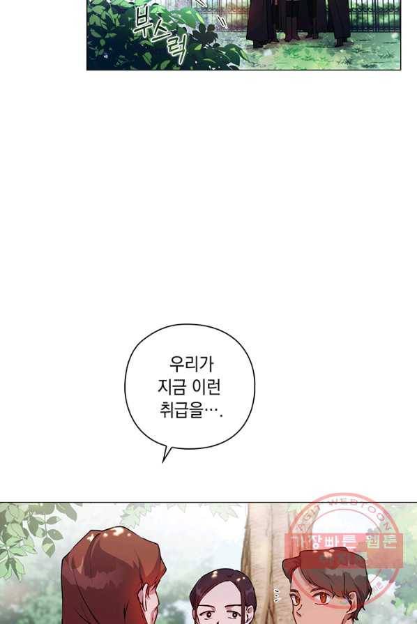 이번 생은 제대로 키워 드리겠습니다, 폐하! 11화 8