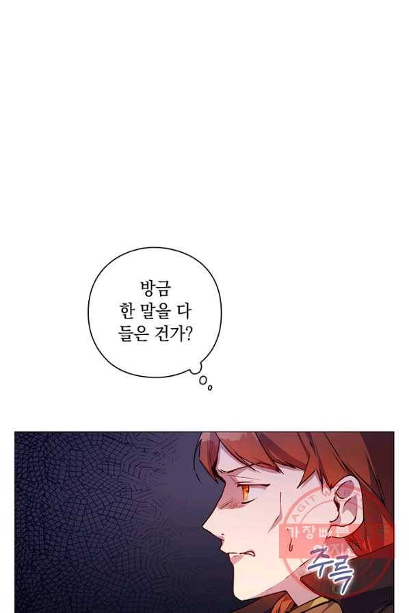 이번 생은 제대로 키워 드리겠습니다, 폐하! 11화 15