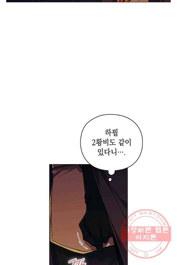 이번 생은 제대로 키워 드리겠습니다, 폐하! 11화 16