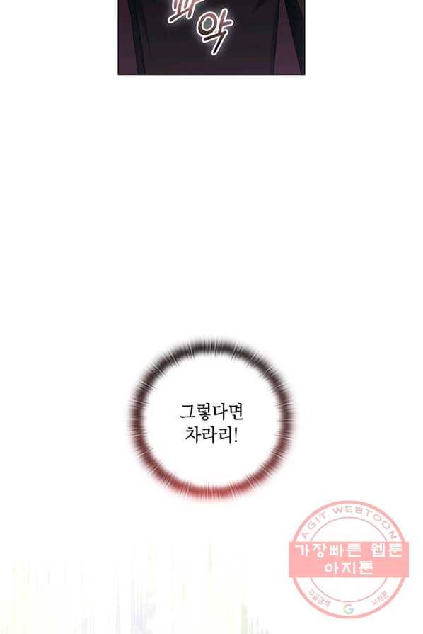 이번 생은 제대로 키워 드리겠습니다, 폐하! 11화 17