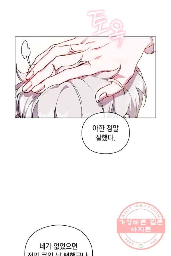 이번 생은 제대로 키워 드리겠습니다, 폐하! 17화 2