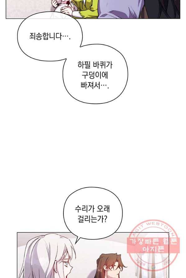 이번 생은 제대로 키워 드리겠습니다, 폐하! 17화 8