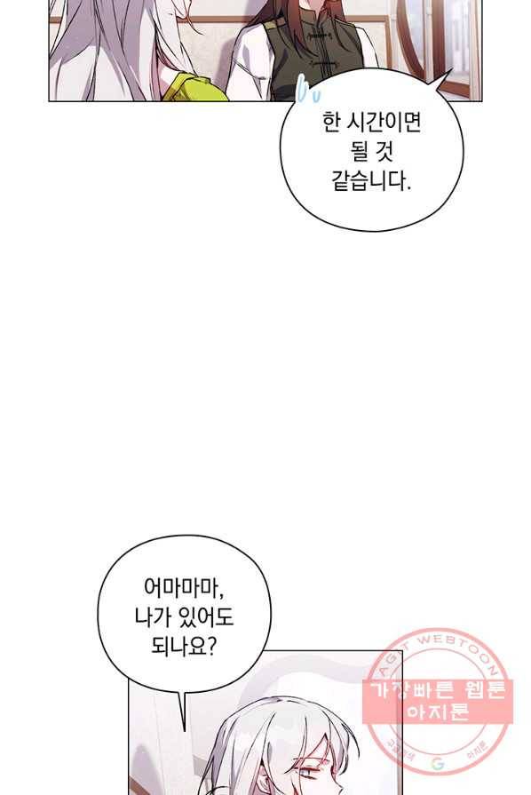 이번 생은 제대로 키워 드리겠습니다, 폐하! 17화 9
