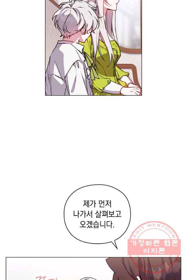 이번 생은 제대로 키워 드리겠습니다, 폐하! 17화 10