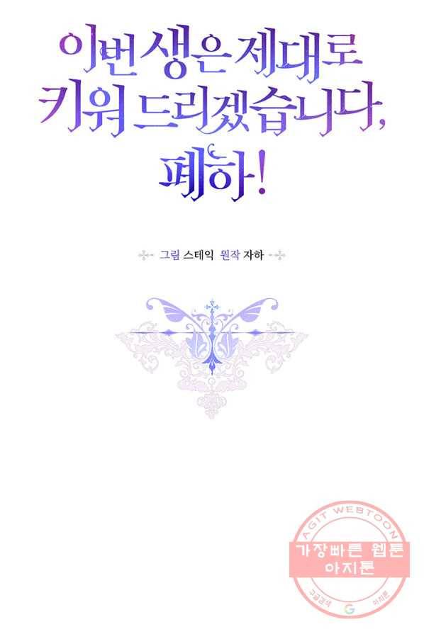 이번 생은 제대로 키워 드리겠습니다, 폐하! 17화 12