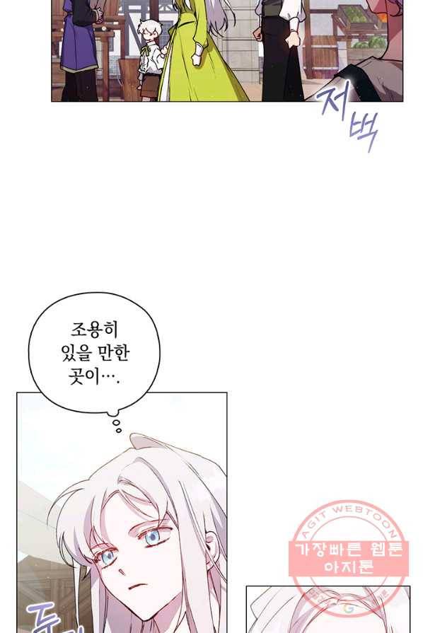 이번 생은 제대로 키워 드리겠습니다, 폐하! 17화 14