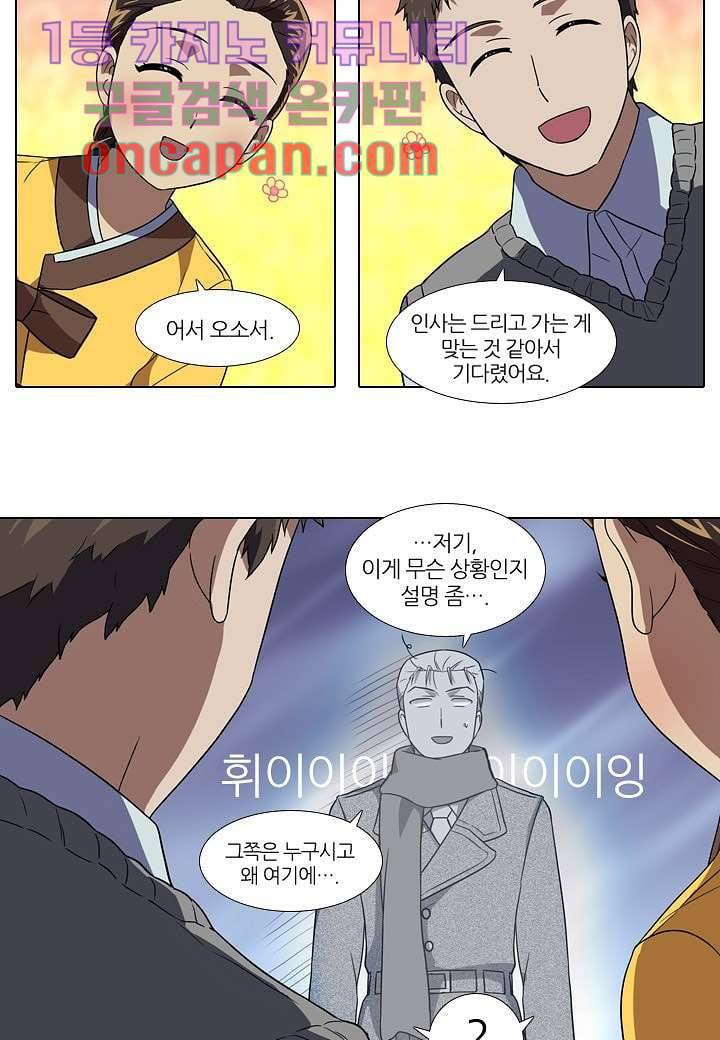 한복이 너무해 15화 4