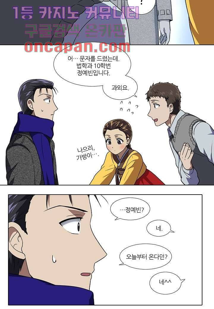 한복이 너무해 15화 5