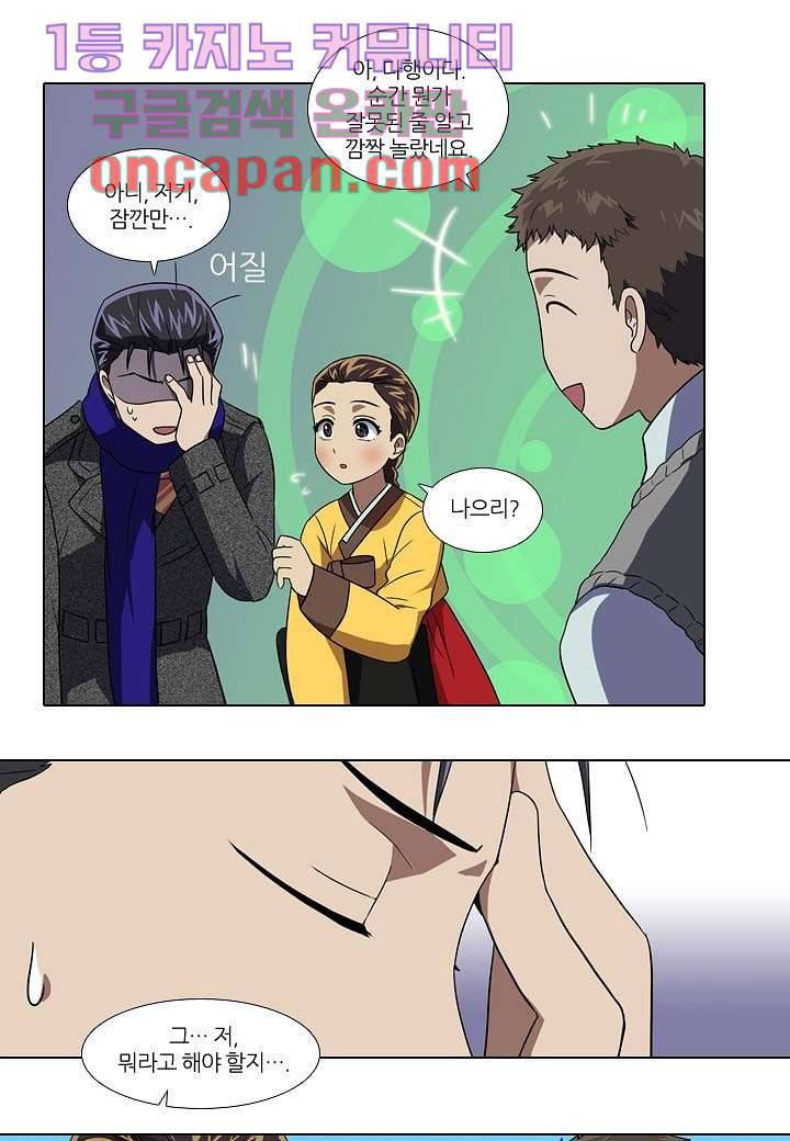 한복이 너무해 15화 6