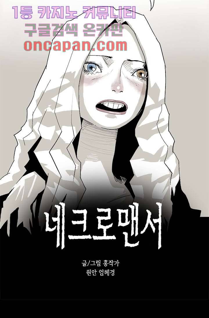 네크로맨서 6화 14