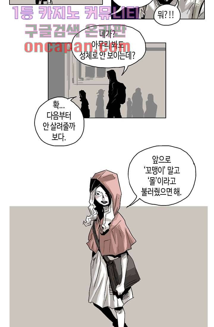 네크로맨서 6화 23
