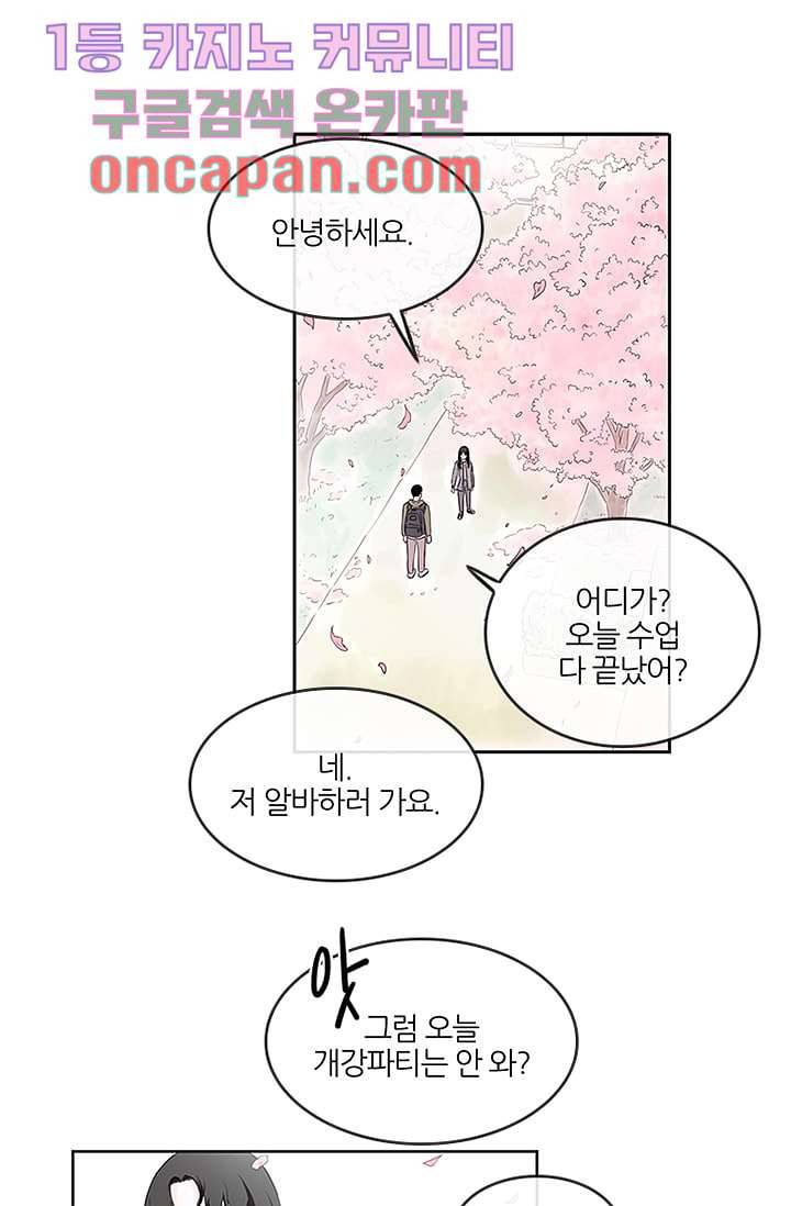 머리 위로 부는 바람 3화 3