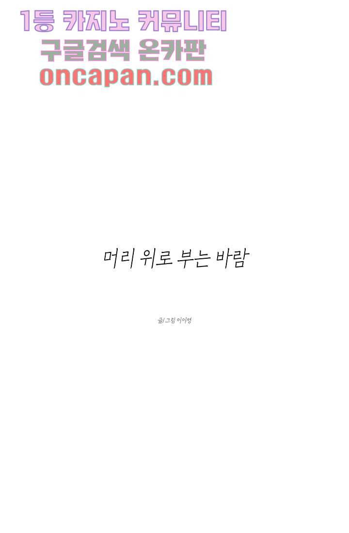 머리 위로 부는 바람 3화 6