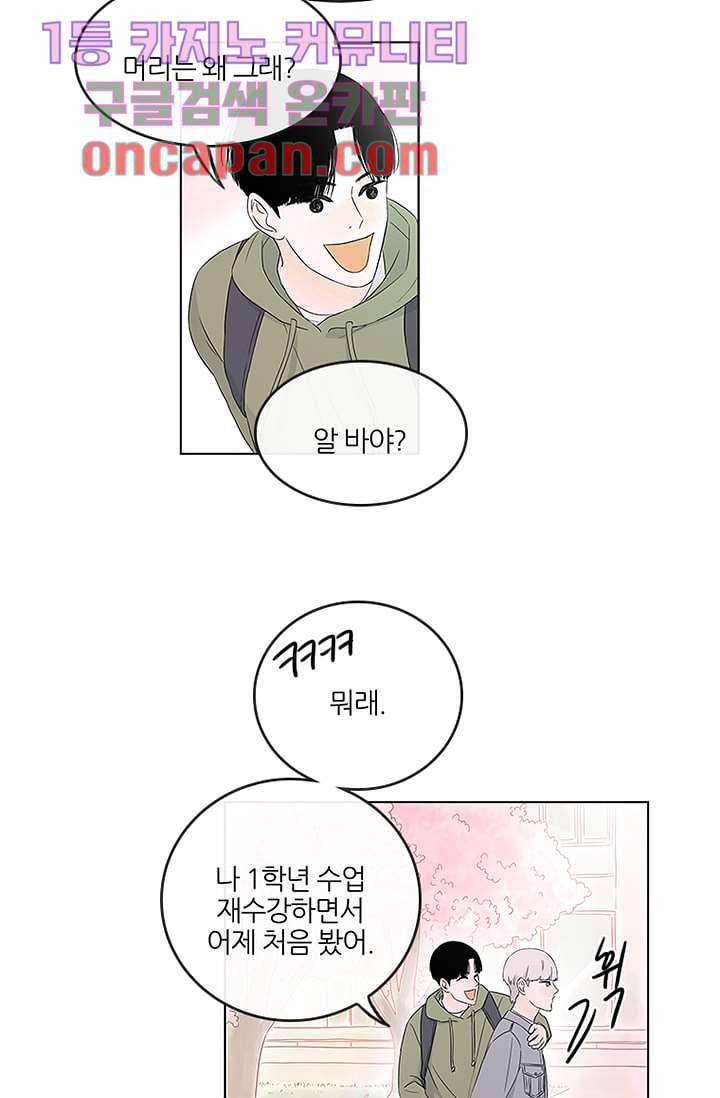 머리 위로 부는 바람 3화 8