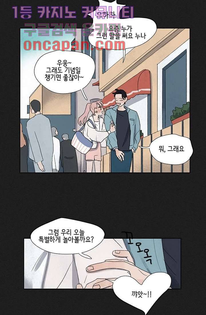 마이 러블리 투투 4화 6