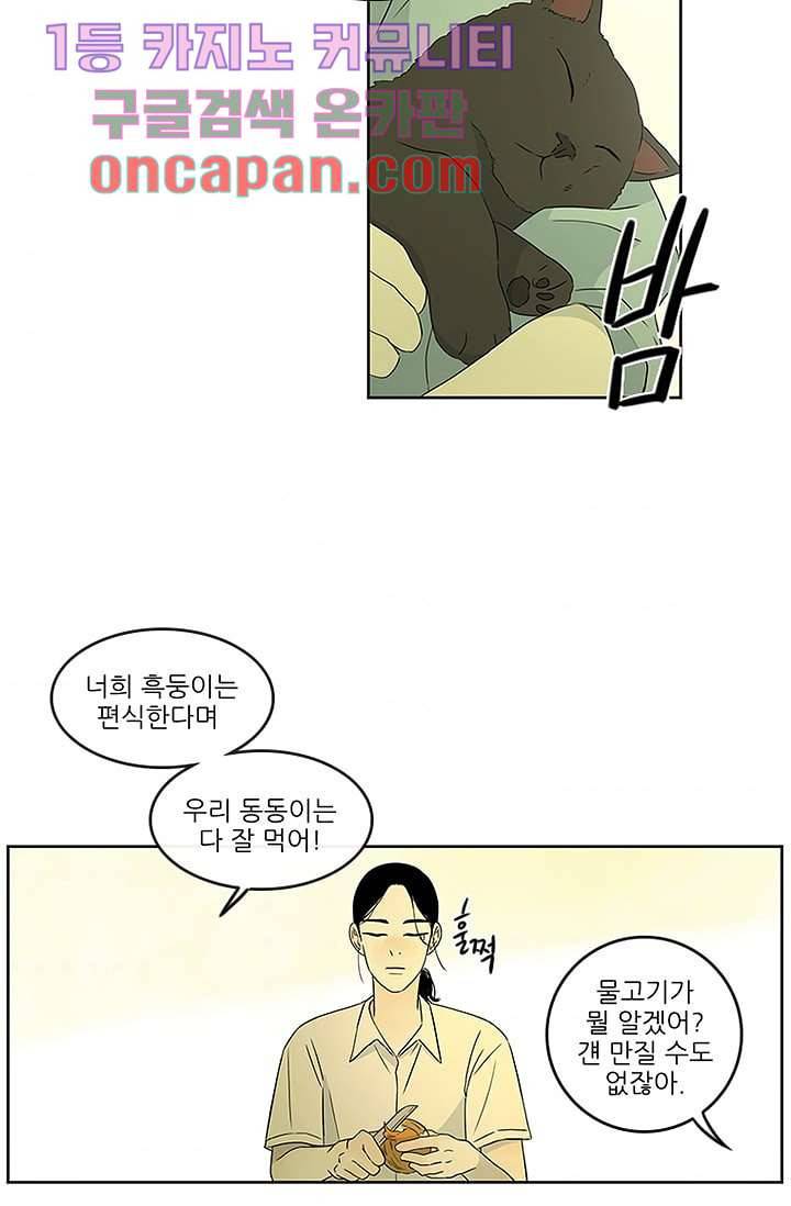 머리 위로 부는 바람 14화 2