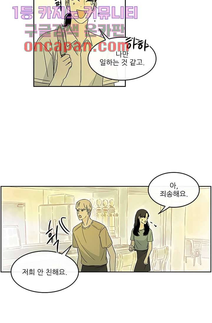 머리 위로 부는 바람 14화 5