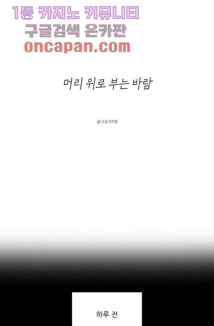 머리 위로 부는 바람 14화 8