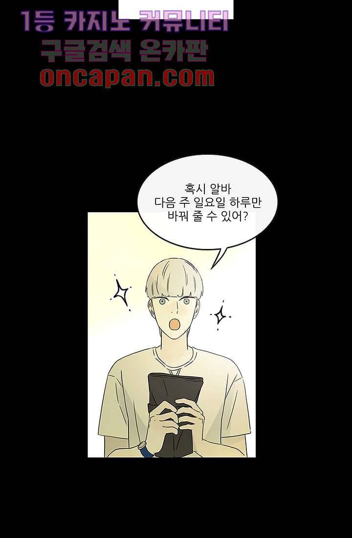 머리 위로 부는 바람 14화 9