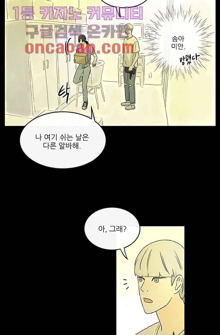 머리 위로 부는 바람 14화 11