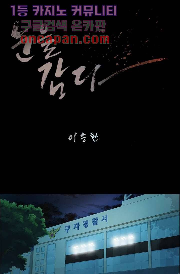 눈을 감다 9화 1