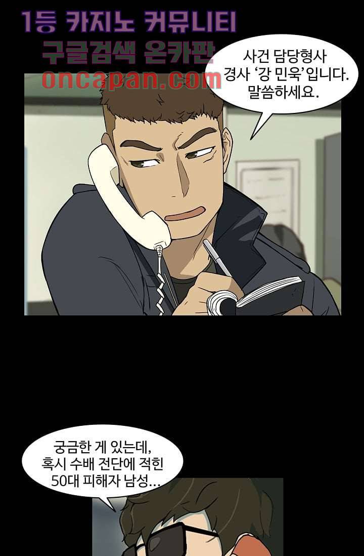 눈을 감다 9화 6