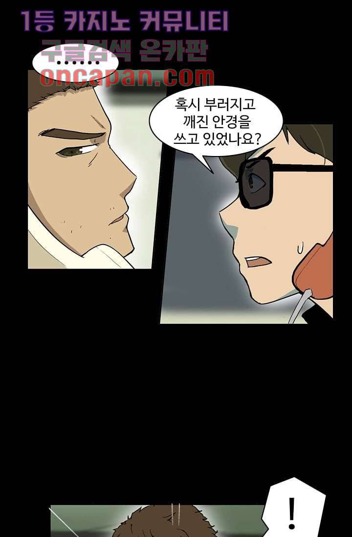 눈을 감다 9화 8
