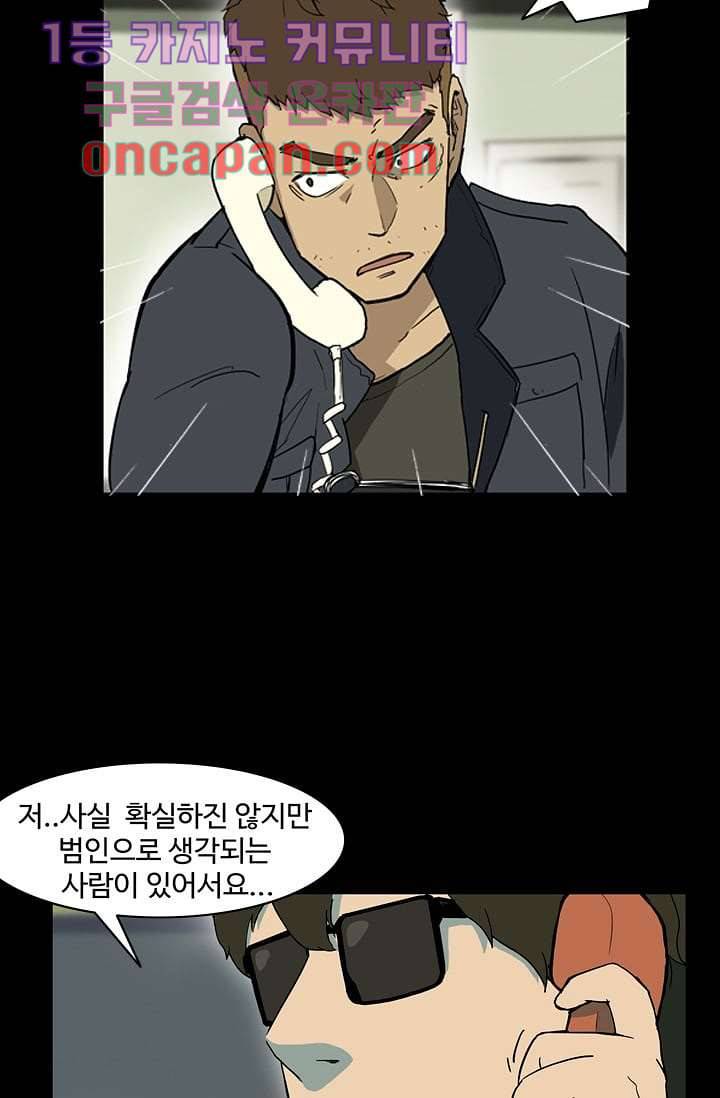 눈을 감다 9화 9