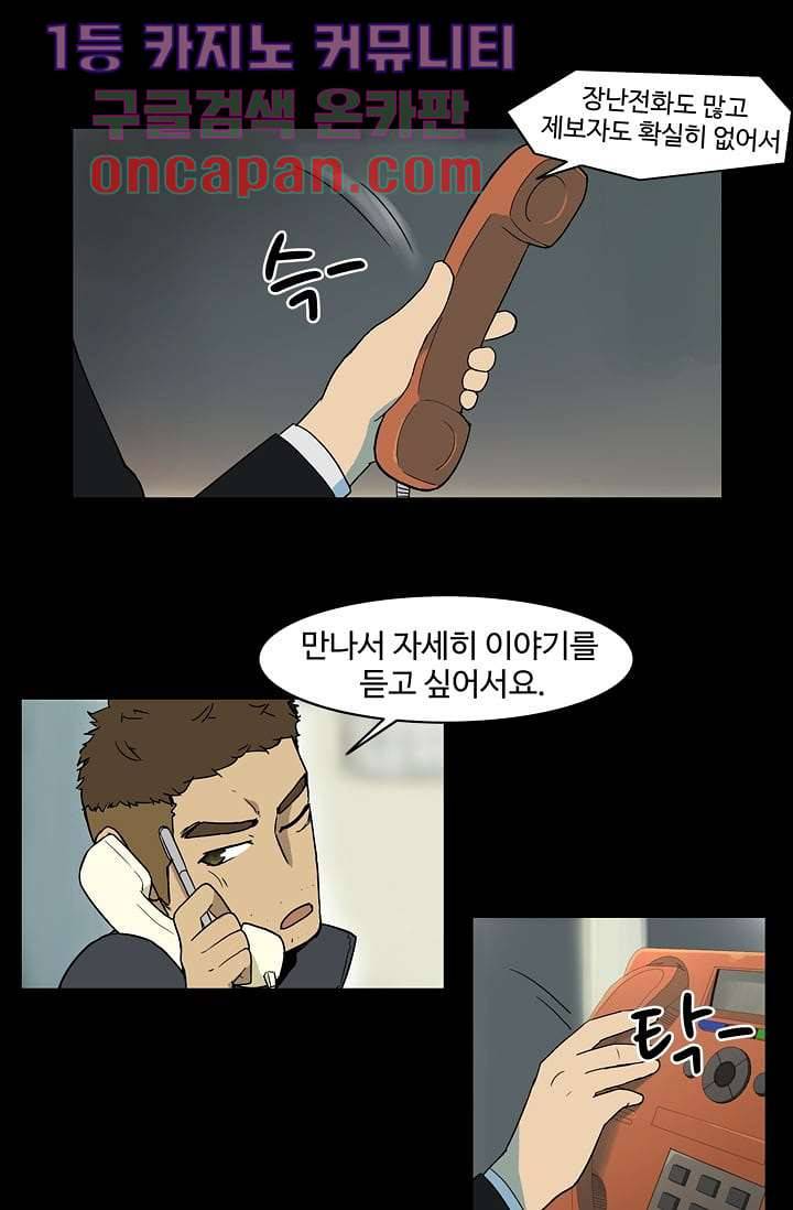 눈을 감다 9화 12