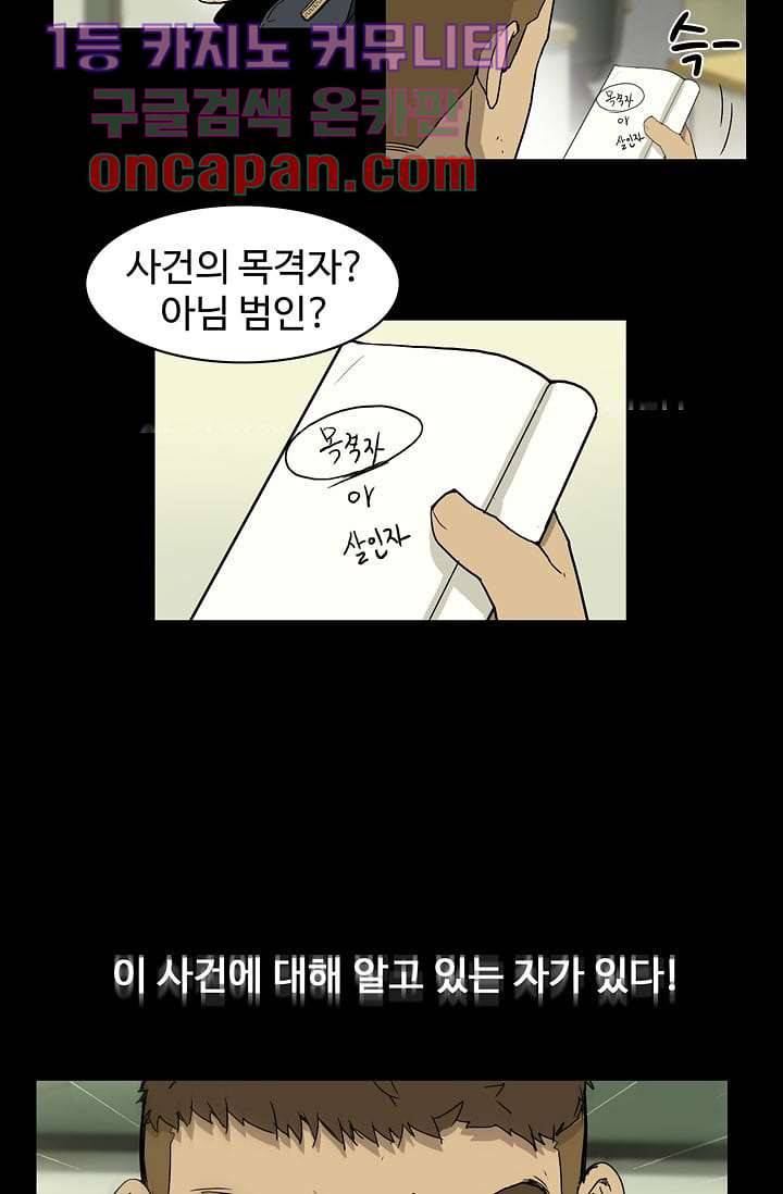 눈을 감다 9화 17