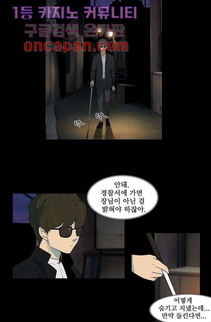 눈을 감다 9화 19