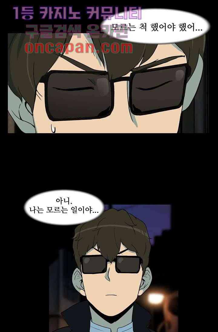 눈을 감다 9화 22