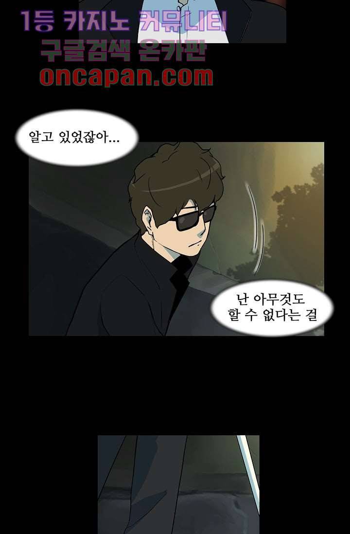 눈을 감다 9화 23