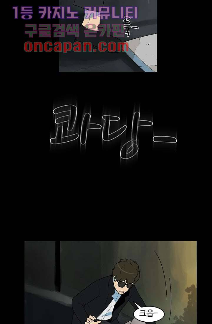 눈을 감다 9화 24