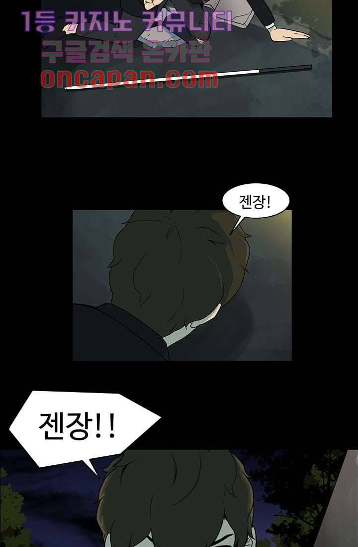 눈을 감다 9화 25