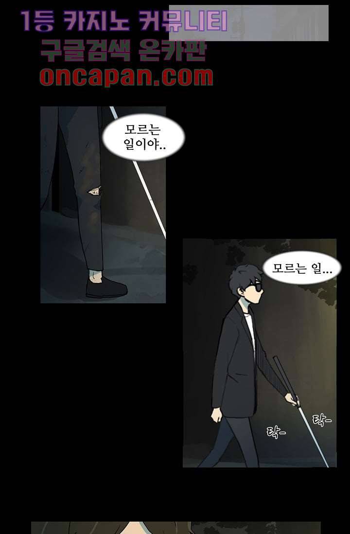 눈을 감다 9화 27