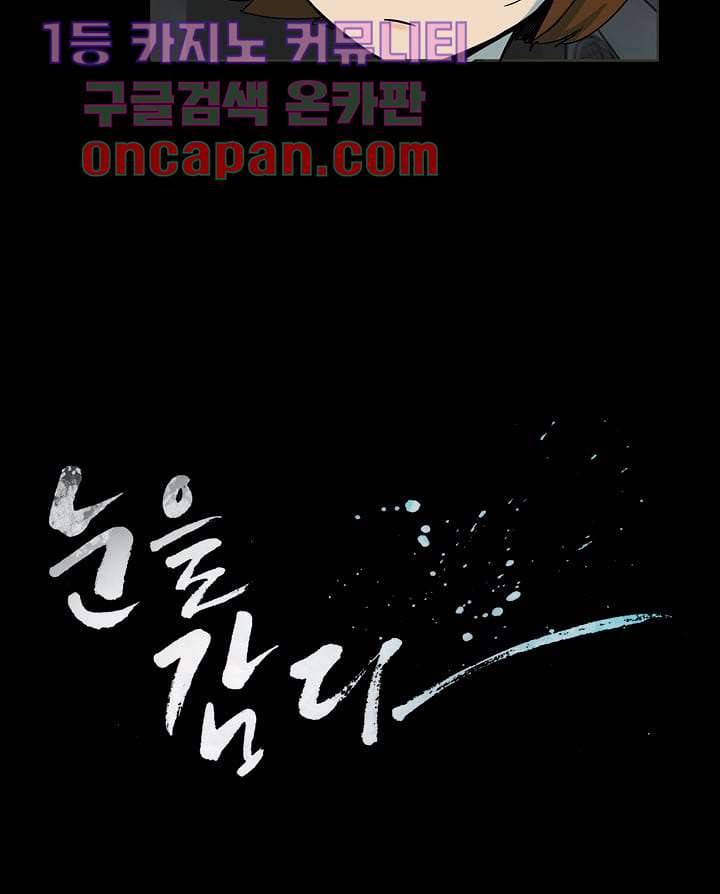 눈을 감다 9화 40