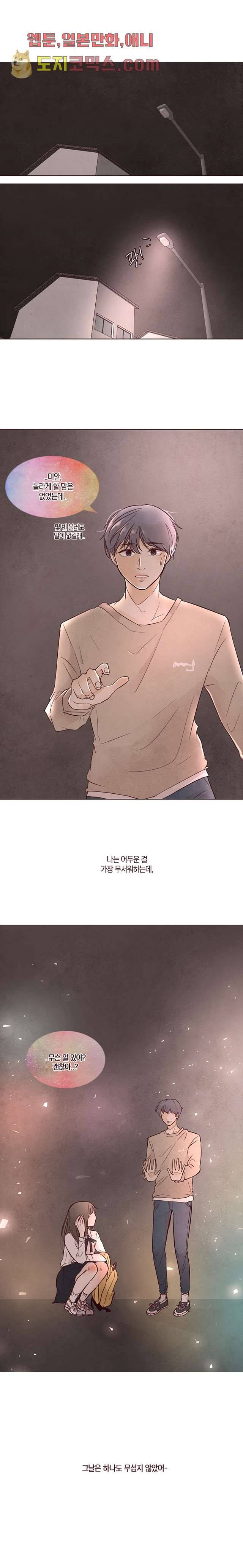 겨울과 봄사이 7화 1
