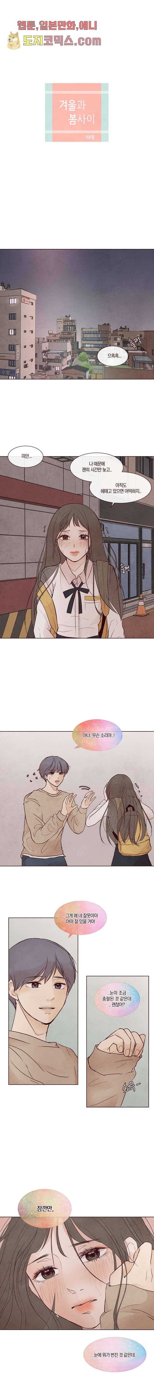 겨울과 봄사이 7화 2