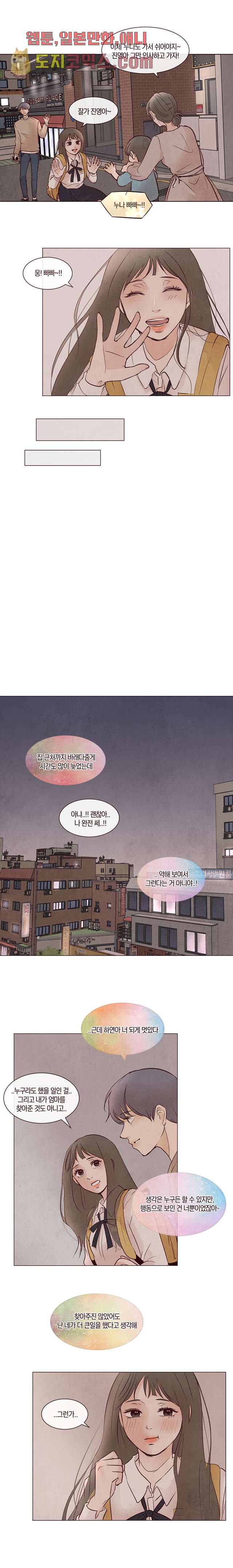 겨울과 봄사이 7화 8